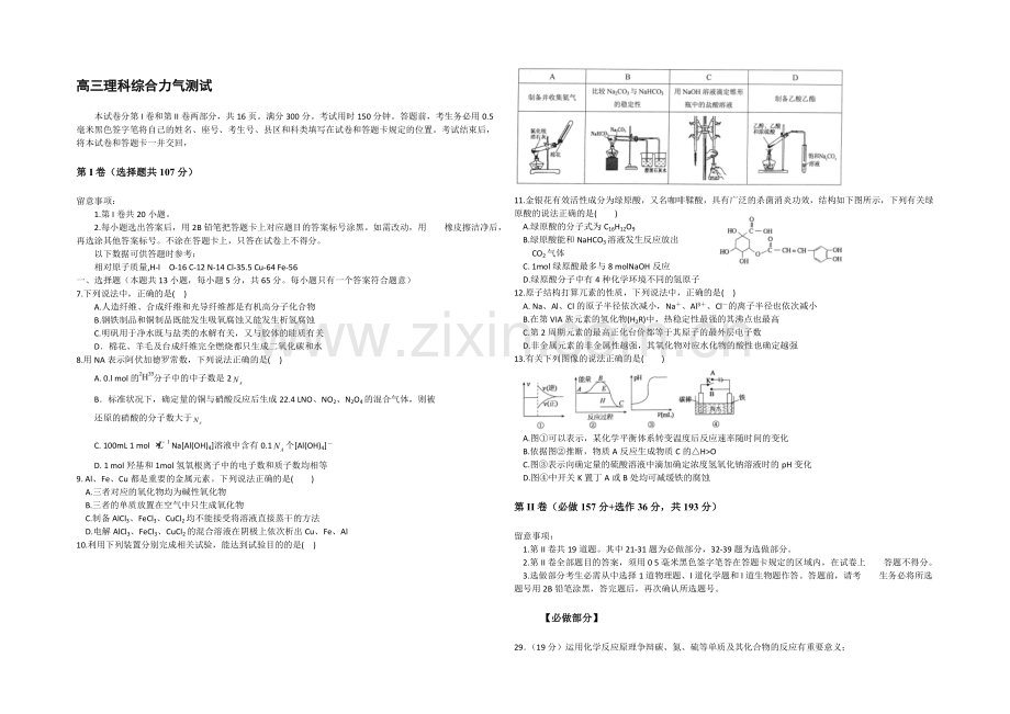 山东省菏泽市2021届高三第一次模拟考试化学试题-Word版含答案.docx_第1页