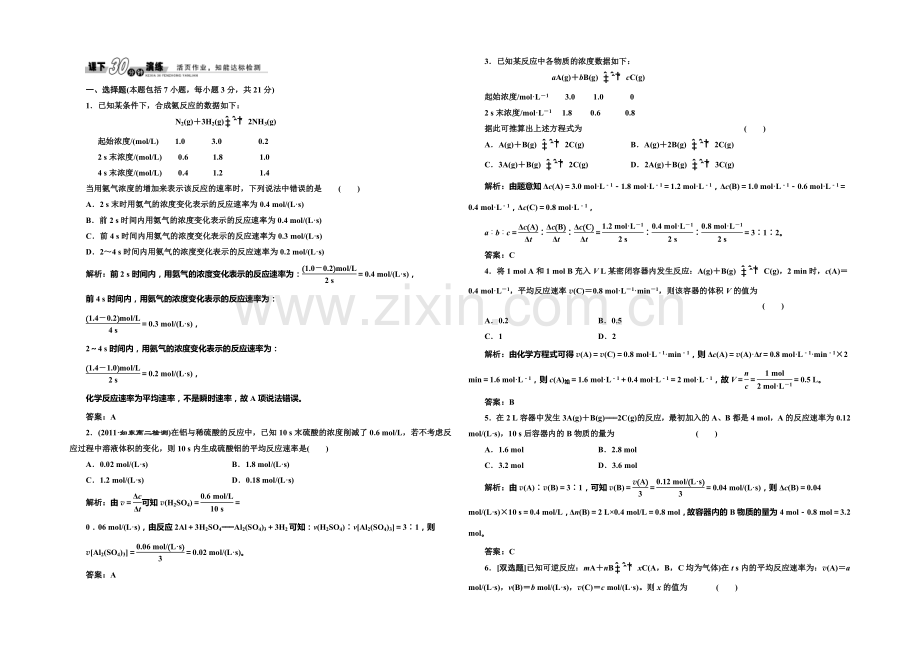 2020-2021学年高中化学每课一练：2.3.1-化学反应速率(鲁科版选修4).docx_第1页