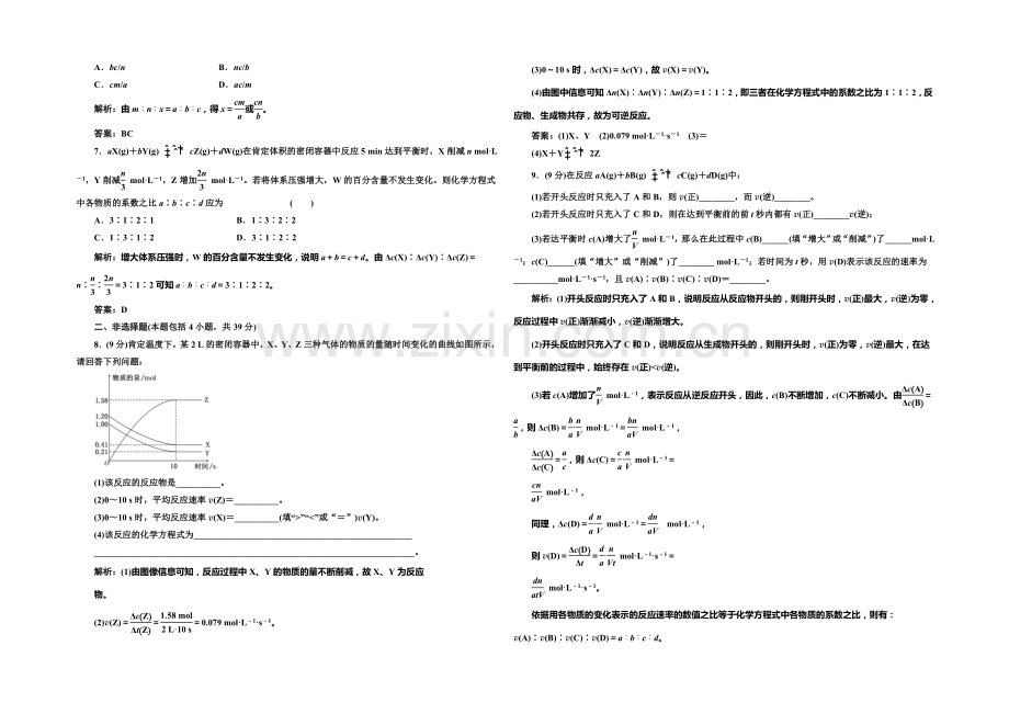 2020-2021学年高中化学每课一练：2.3.1-化学反应速率(鲁科版选修4).docx_第2页