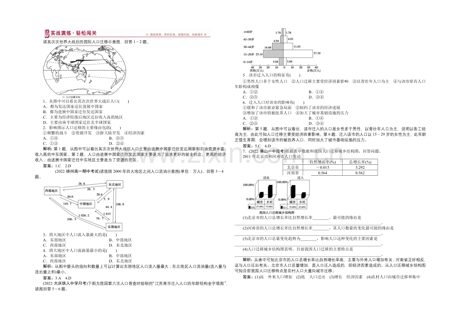 2020-2021学年高一下学期地理(人教版必修2)第一章第二节实战演练轻松闯关-含答案.docx_第1页