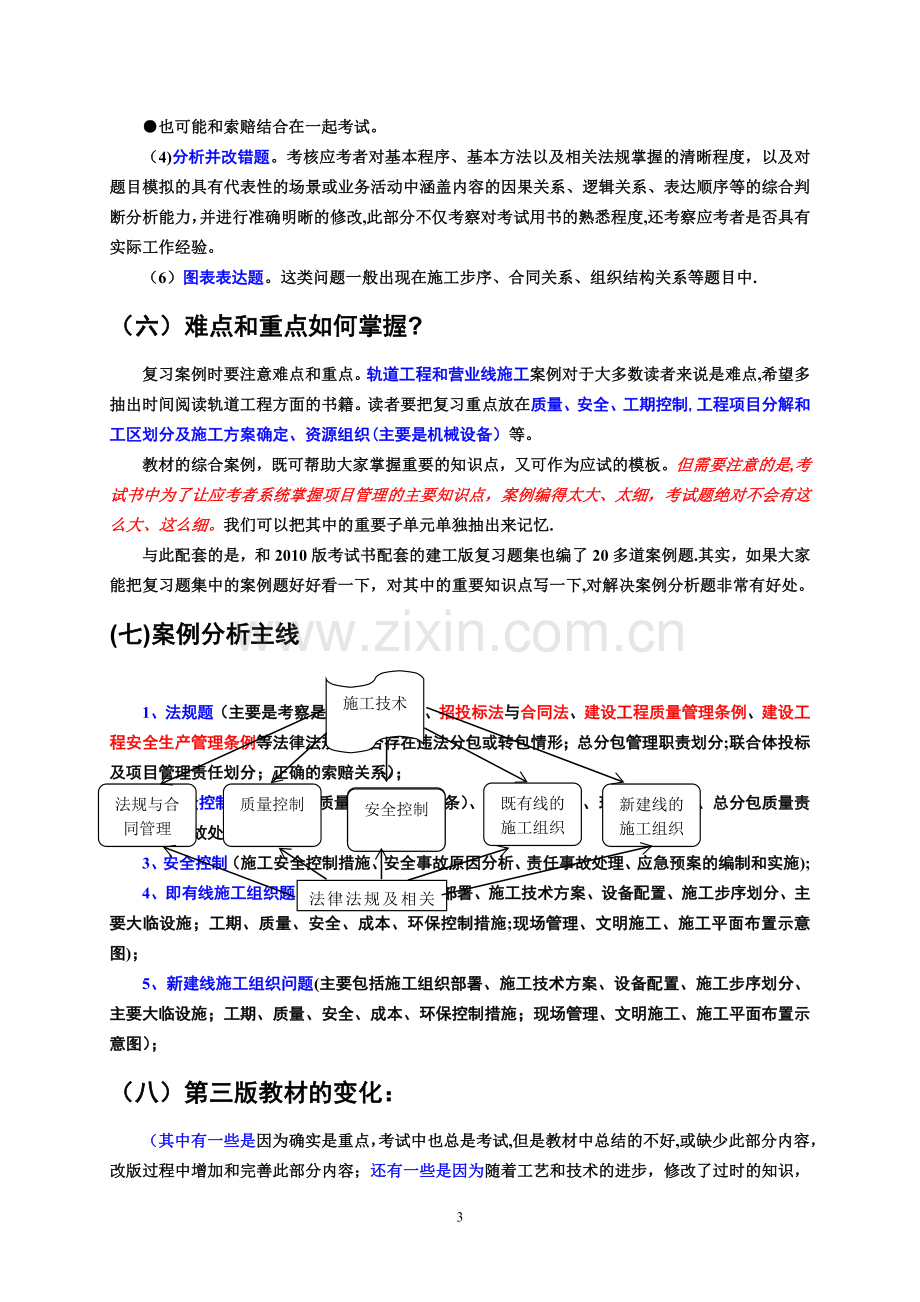 一级建造师铁路讲义(综合部分).doc_第3页