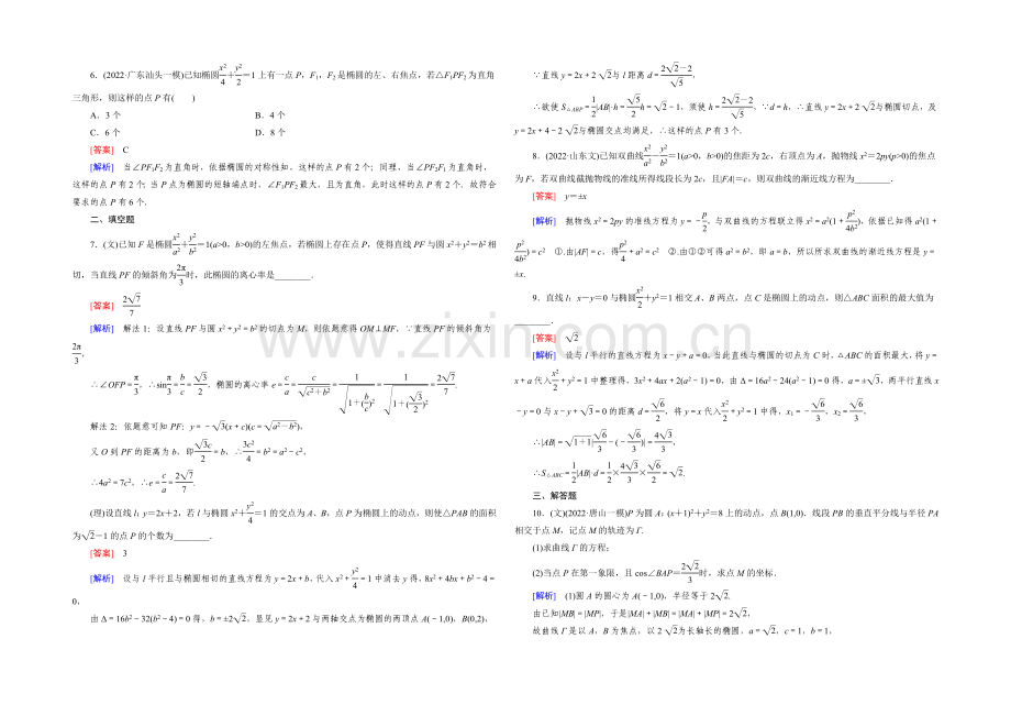 【2022届走向高考】高三数学一轮(人教A版)基础巩固：第8章-第7节-圆锥曲线的综合问题.docx_第3页