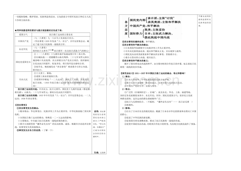 【备课参考】高中历史人民版必修1同步教案：2.3-伟大的抗日战争.docx_第2页