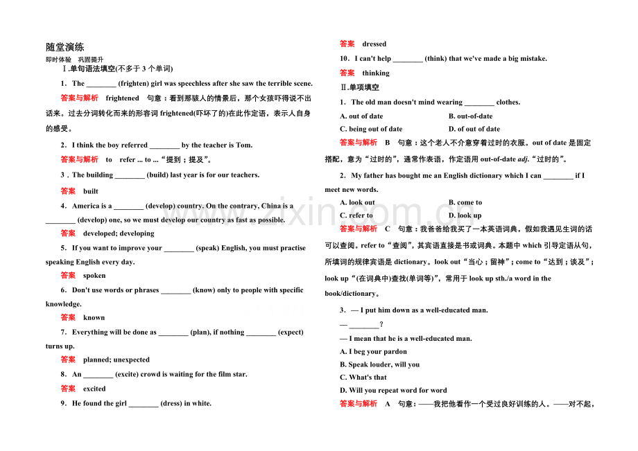 2020-2021学年高中英语(外研版)必修一随堂演练：3-2.docx_第1页