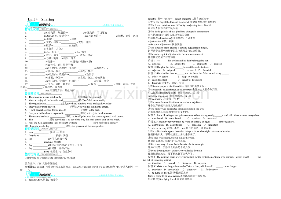 2020届高考英语人教版一轮复习教学案：选修7Unit4-Sharing.docx_第1页