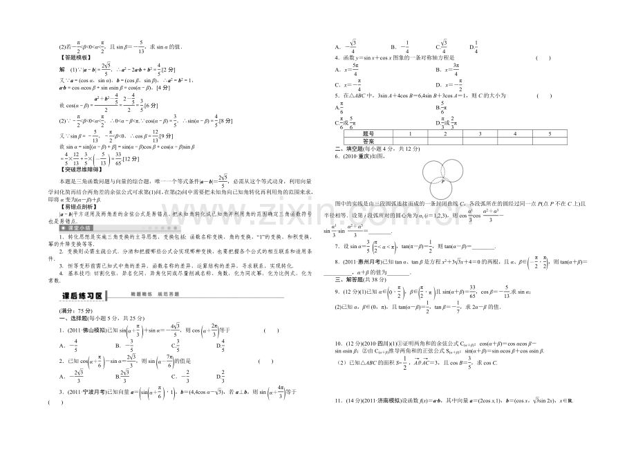 【】2021高考数学(福建-理)一轮学案21-两角和与差的正弦、余弦和正切公式.docx_第2页