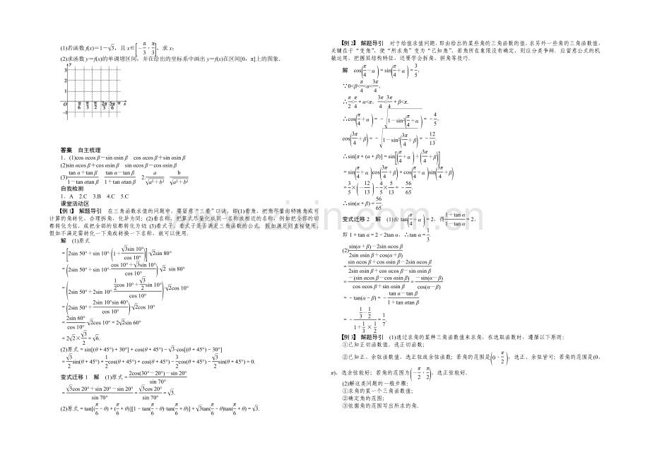 【】2021高考数学(福建-理)一轮学案21-两角和与差的正弦、余弦和正切公式.docx_第3页