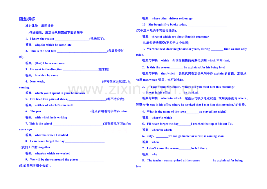 2020-2021学年高中英语随堂演练必修一-5-2.docx_第1页