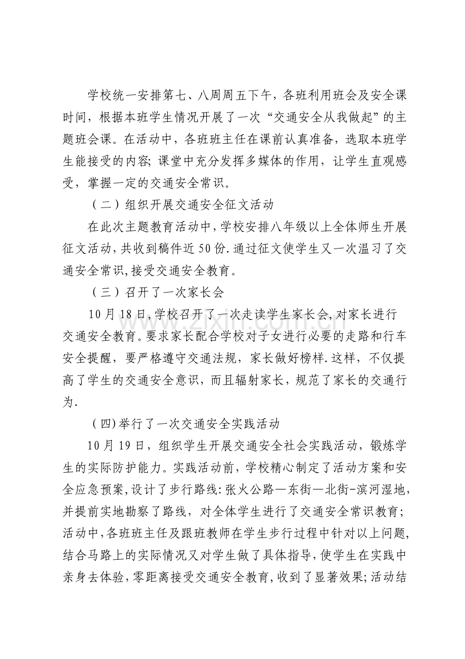 交通安全主题教育活动总结.doc_第2页