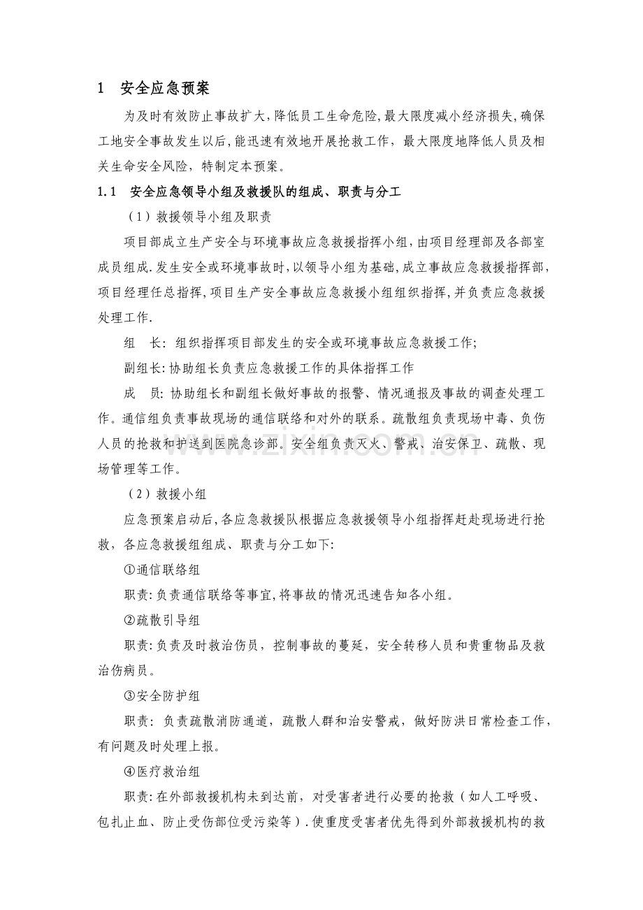 模板支架安全应急预案.doc_第1页