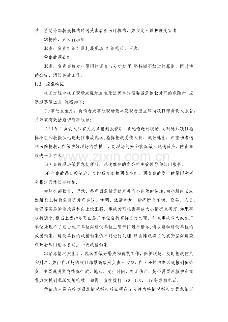 模板支架安全应急预案.doc_第2页