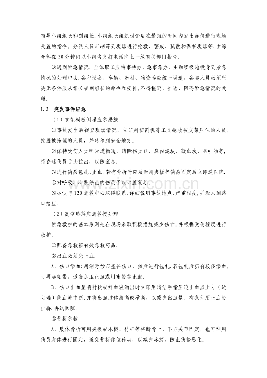 模板支架安全应急预案.doc_第3页