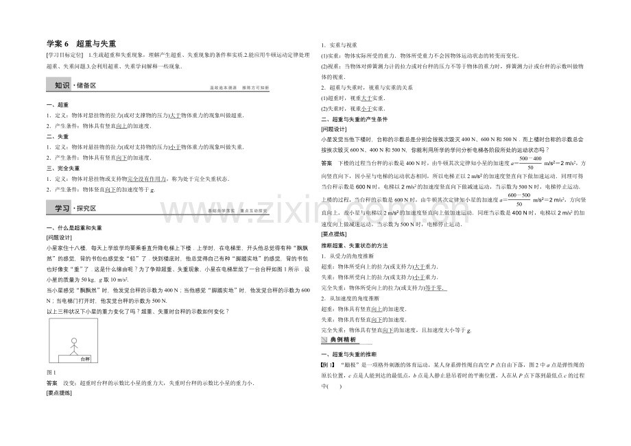 2020-2021学年高中物理(沪科版)必修一学案：第5章-学案6-超重与失重.docx_第1页