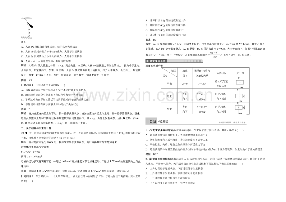 2020-2021学年高中物理(沪科版)必修一学案：第5章-学案6-超重与失重.docx_第2页