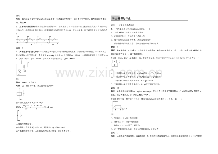 2020-2021学年高中物理(沪科版)必修一学案：第5章-学案6-超重与失重.docx_第3页