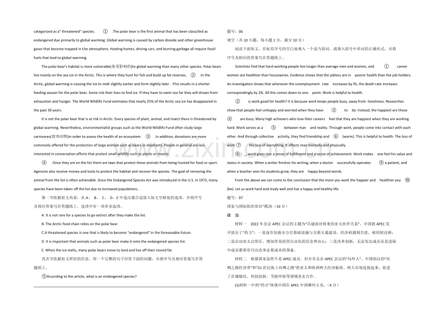 浙江省宁波市2021届高三下学期第二次模拟考试自选模块试题-Word版含答案.docx_第2页