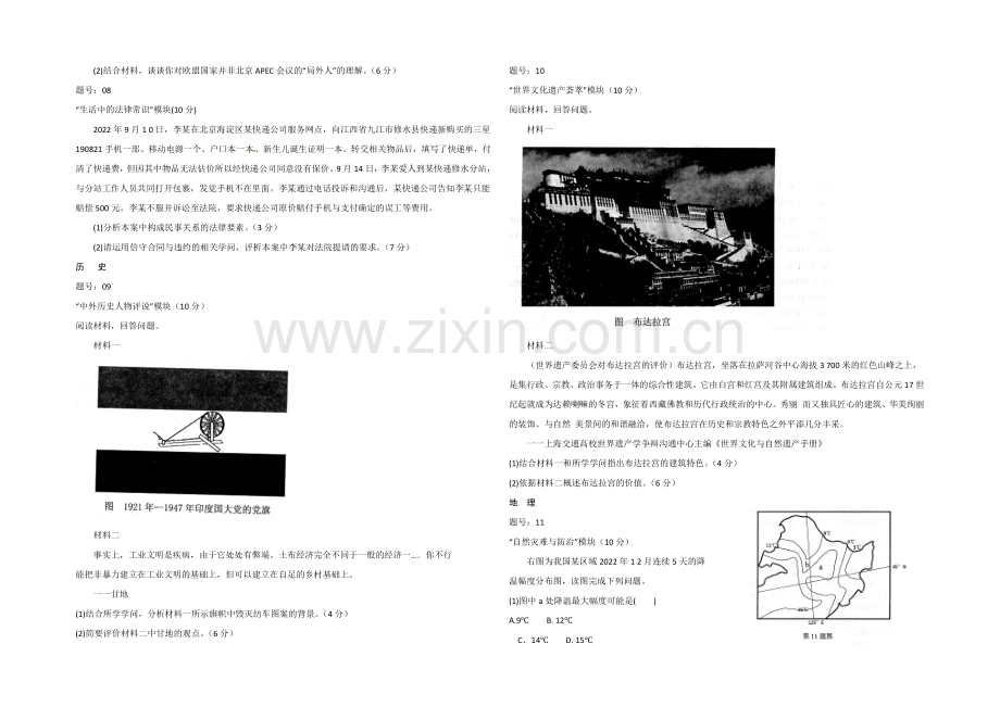 浙江省宁波市2021届高三下学期第二次模拟考试自选模块试题-Word版含答案.docx_第3页