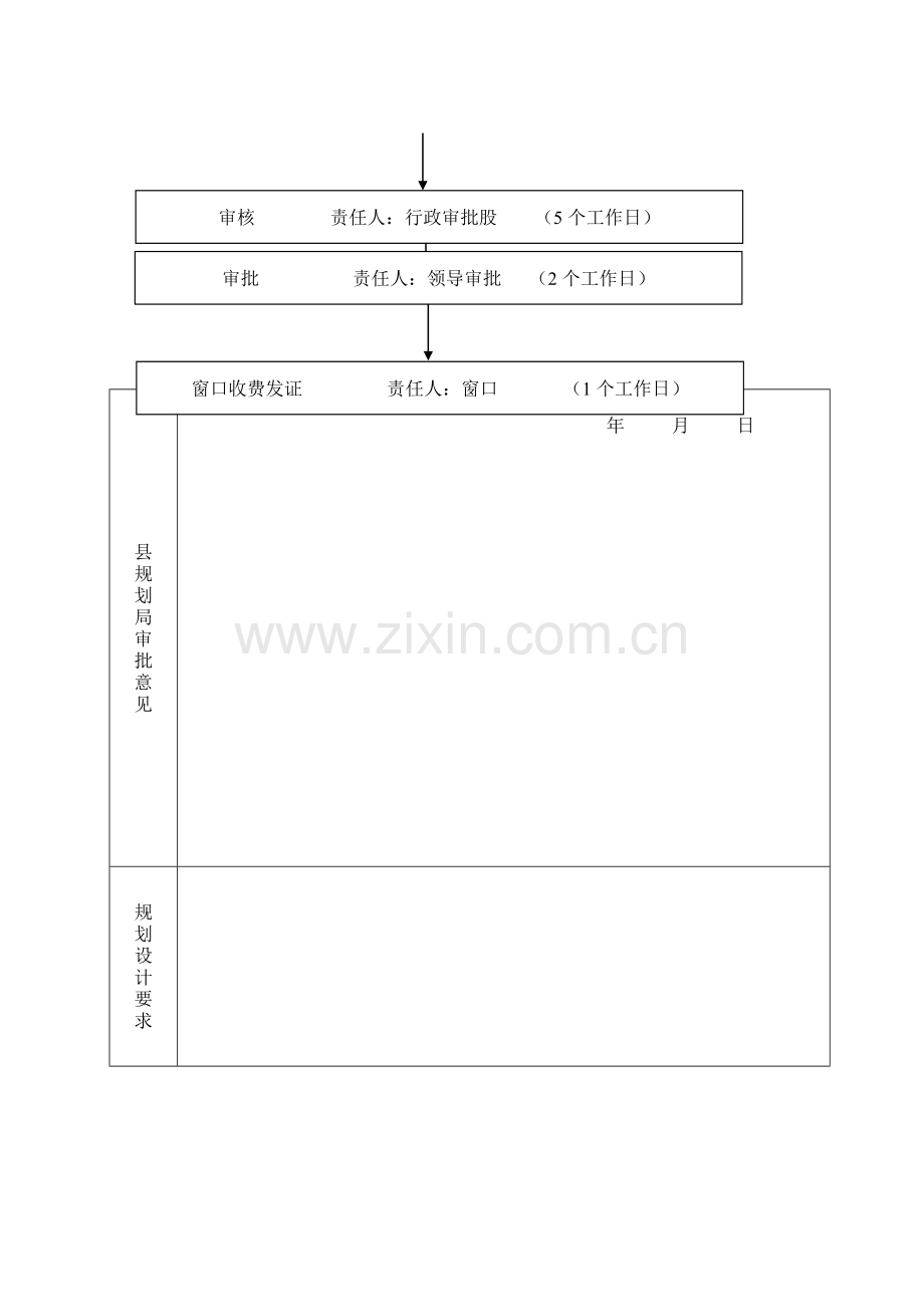 乡村建设工程规划许可证.doc_第2页