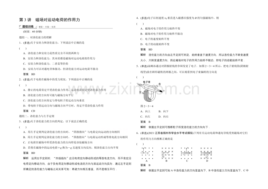 高中物理教科版选修1-1题组训练-2.3-磁场对运动电荷的作用力.docx_第1页