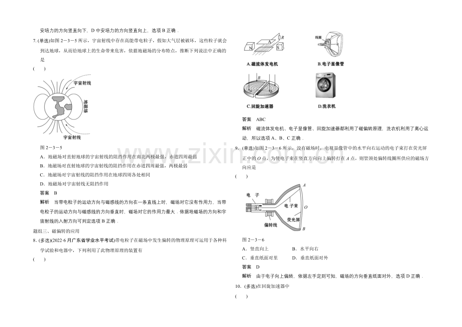 高中物理教科版选修1-1题组训练-2.3-磁场对运动电荷的作用力.docx_第2页