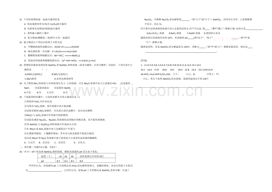 2020年高中化学同步练习：《弱电解质的电离-盐类的水解》3(鲁科版选修4).docx_第2页