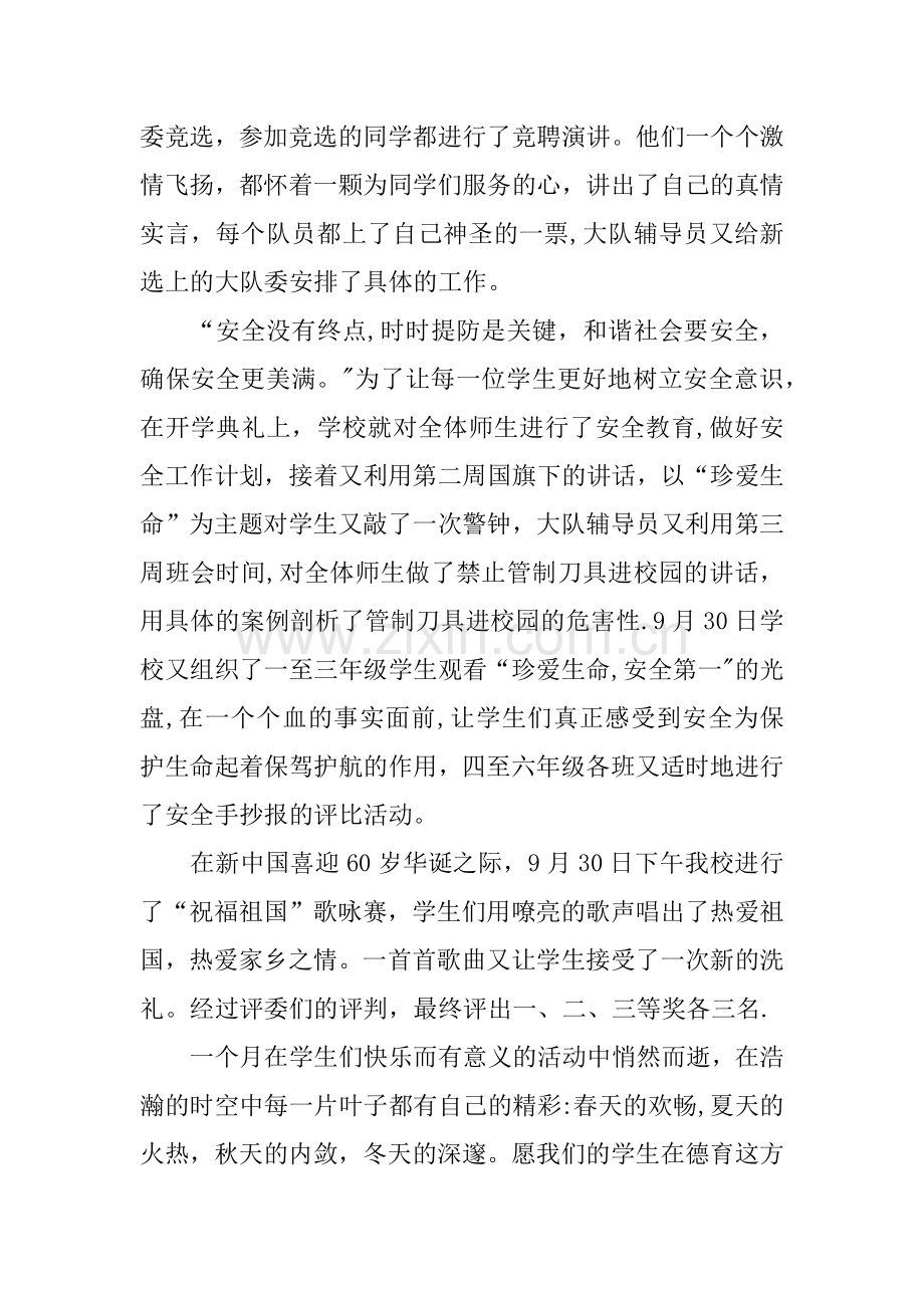 九月份教师个人工作总结.docx_第2页