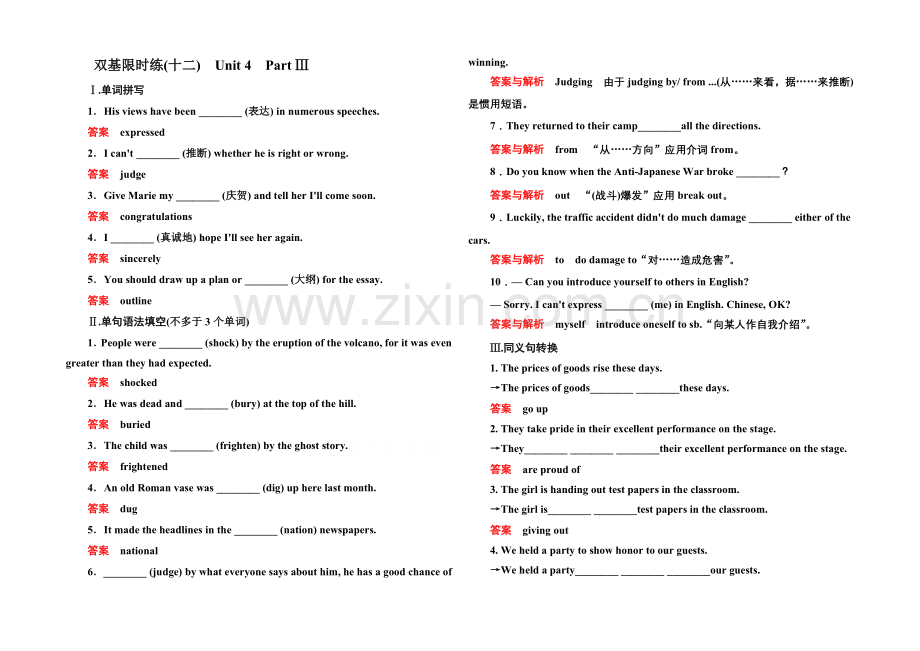 2020-2021学年高中英语(人教版)必修一双基限时练12.docx_第1页