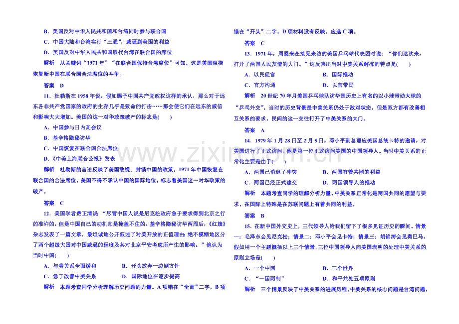 2021年新课标版历史必修1-单元检测7.docx_第3页