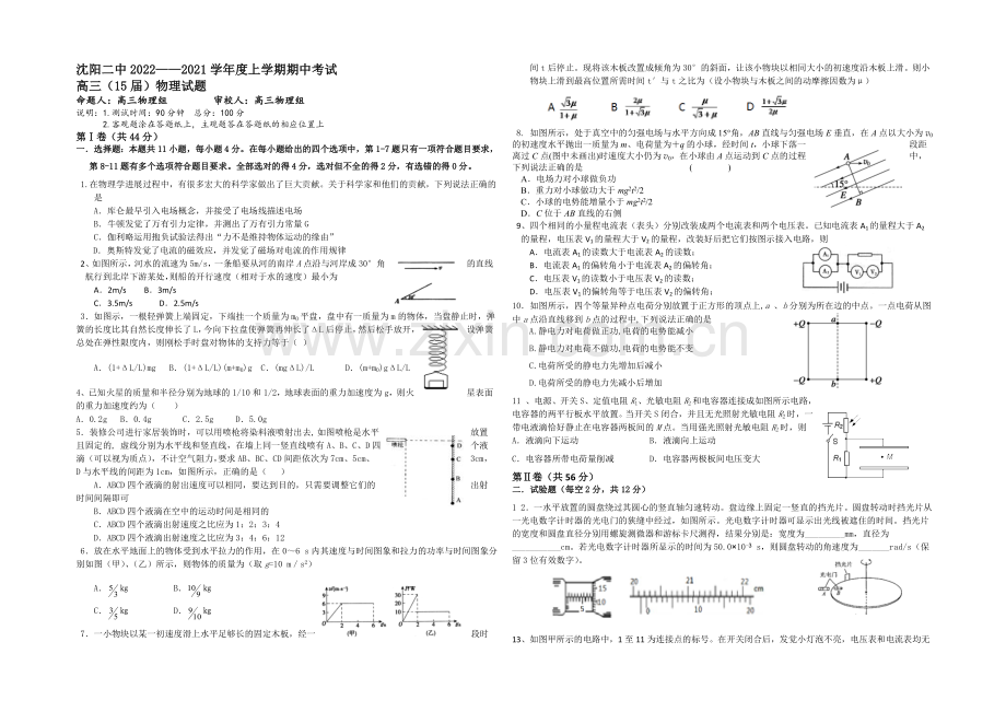 辽宁省沈阳二中2021届高三上学期期中考试物理试题-Word版含答案.docx_第1页