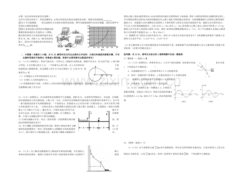 辽宁省沈阳二中2021届高三上学期期中考试物理试题-Word版含答案.docx_第2页