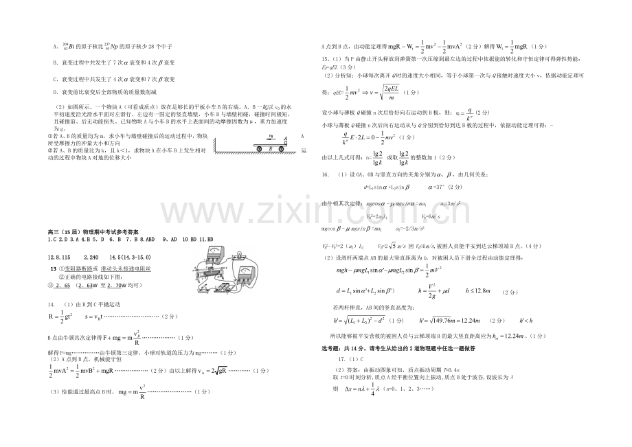 辽宁省沈阳二中2021届高三上学期期中考试物理试题-Word版含答案.docx_第3页