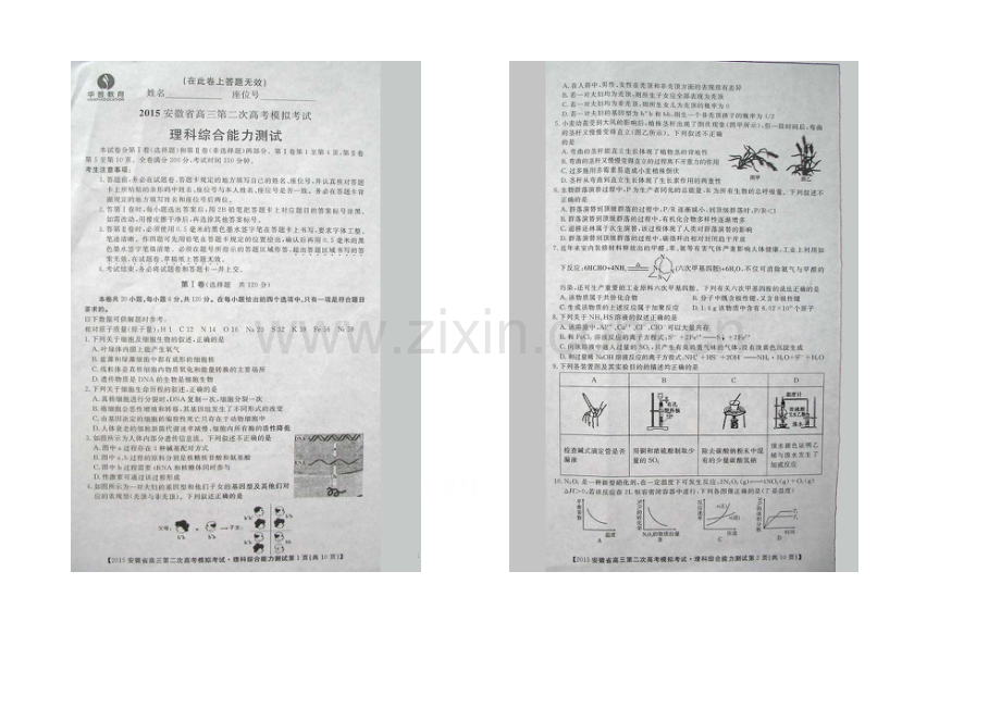 【华普教育】2021年安徽省高三第二次高考模拟考试理科综合试题-扫描版含答案.docx_第1页