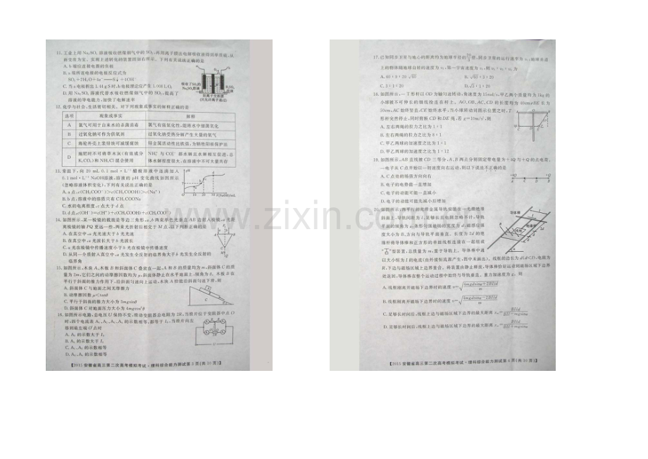 【华普教育】2021年安徽省高三第二次高考模拟考试理科综合试题-扫描版含答案.docx_第2页