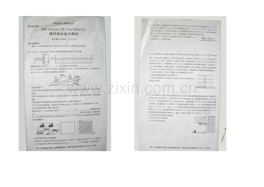 【华普教育】2021年安徽省高三第二次高考模拟考试理科综合试题-扫描版含答案.docx_第3页