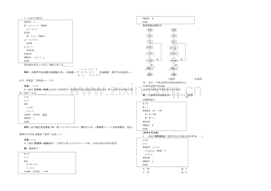 2020-2021学年高一下学期数学(必修3)第一章1.2.3课时作业.docx_第2页