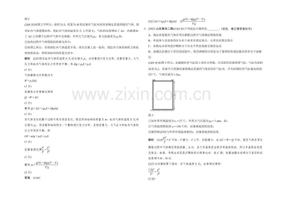 2021高考物理二轮复习体系大通关-选考部分专练21.docx_第2页