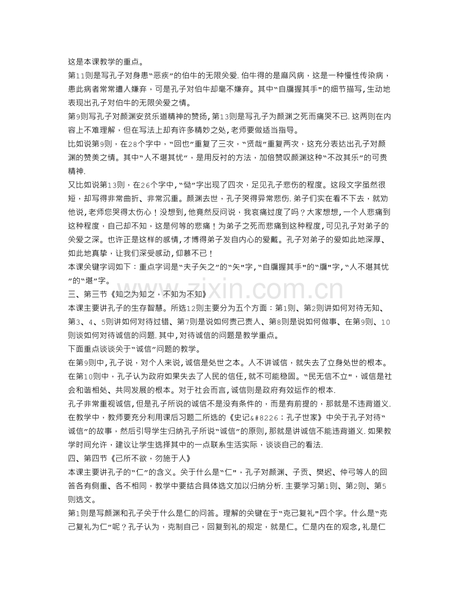 人教版语文选修课先秦诸子散文中论语选读说课稿.doc_第3页