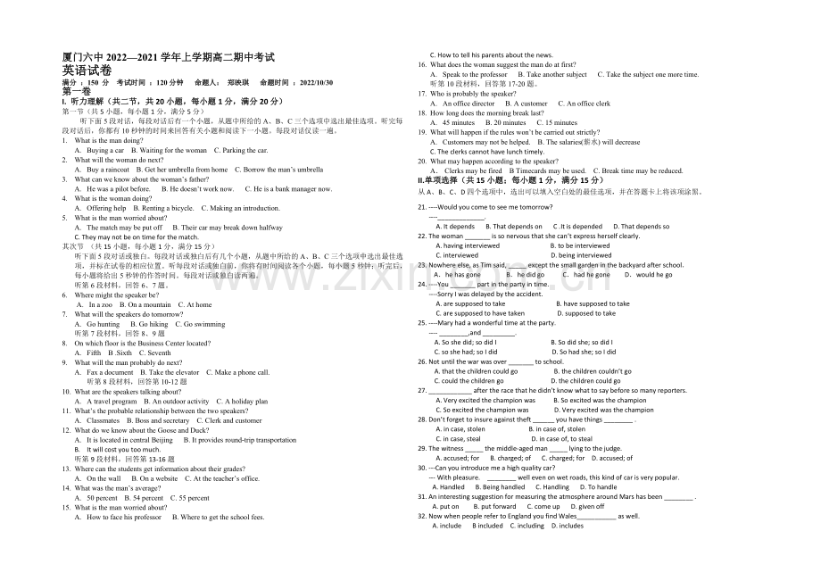 福建省厦门六中2020-2021学年高二上学期期中考试英语试卷-Word版含答案.docx_第1页