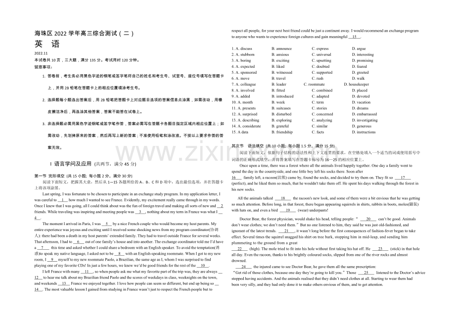 广东省海珠区等四区2021届高三联考英语-Word版含答案.docx_第1页