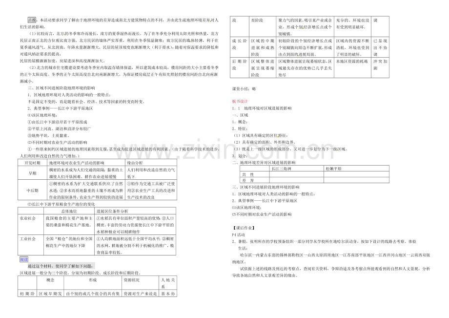 【2020秋备课】高中地理教案新人教版必修3-1.1-地理环境对区域发展的影响.docx_第2页