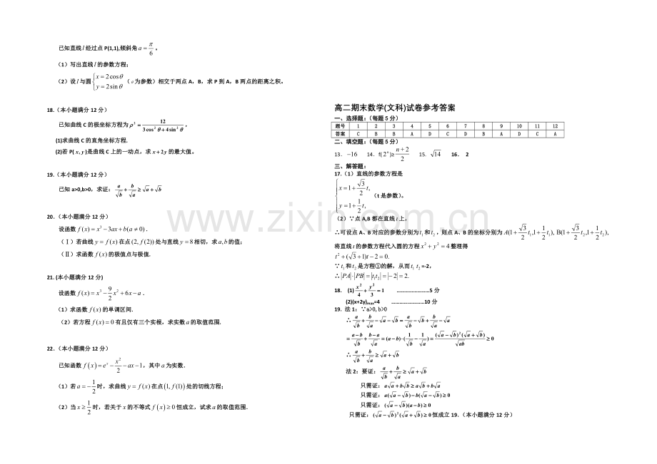 宁夏银川一中2020-2021学年度高二上学期期末考试-数学(文)Word版含答案.docx_第2页