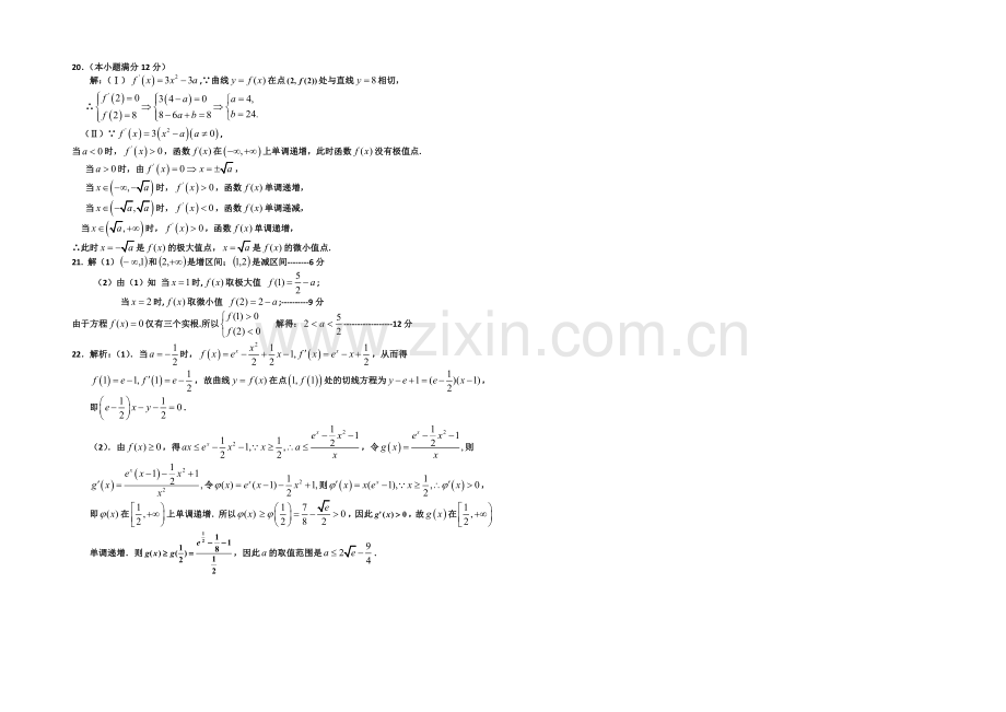 宁夏银川一中2020-2021学年度高二上学期期末考试-数学(文)Word版含答案.docx_第3页