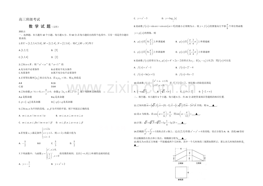 山东省德州市某中学2021届高三上学期1月月考文科数学试题Word版含答案.docx_第1页