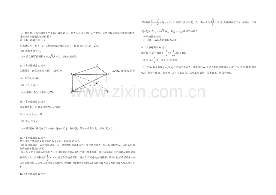 山东省德州市某中学2021届高三上学期1月月考文科数学试题Word版含答案.docx_第2页