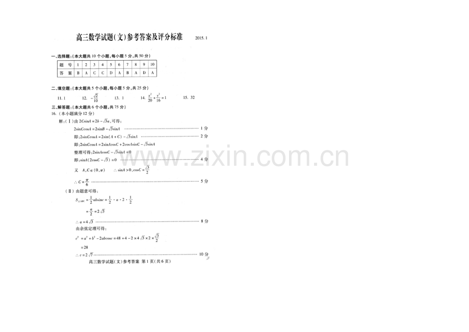 山东省德州市某中学2021届高三上学期1月月考文科数学试题Word版含答案.docx_第3页