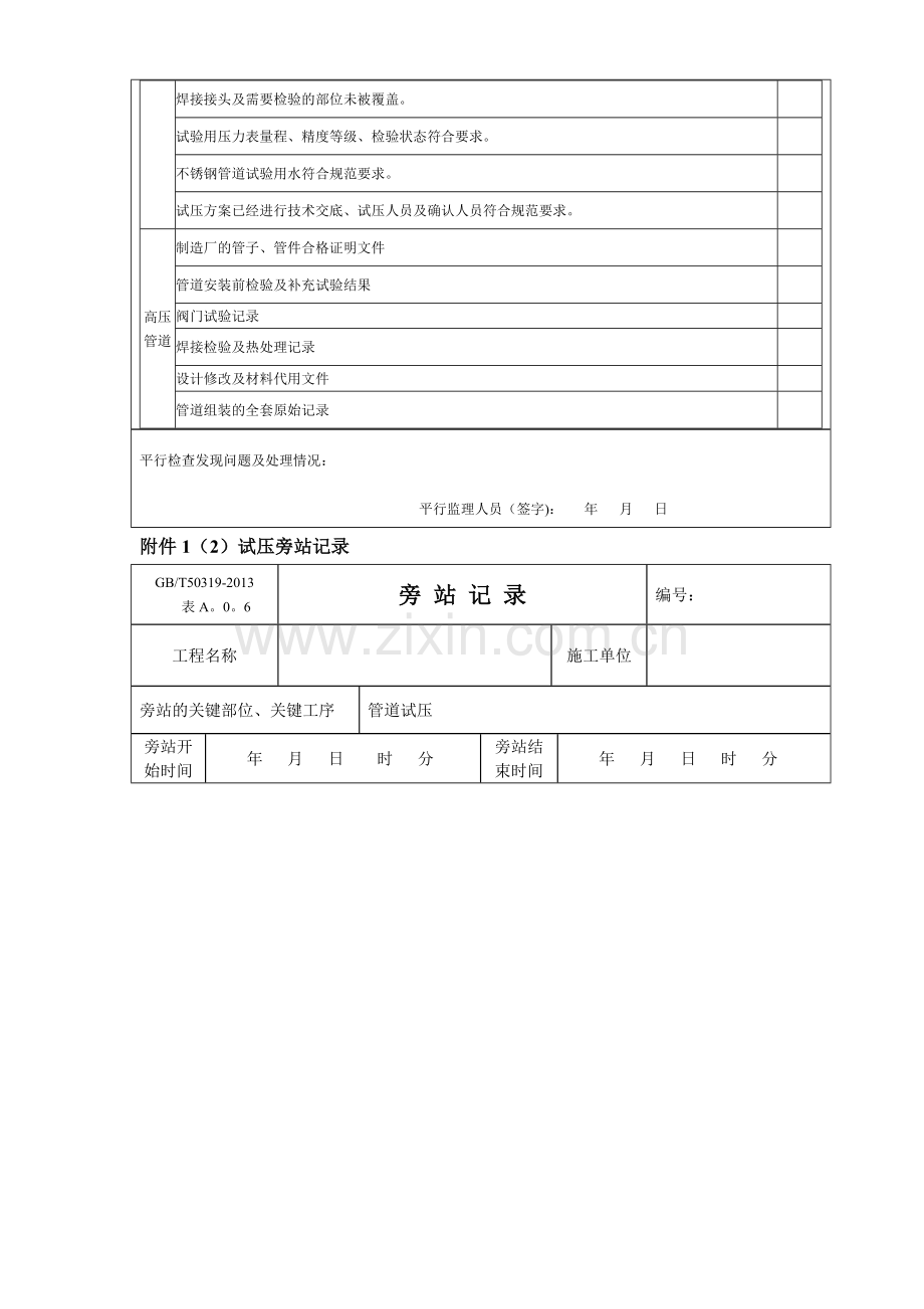 管道旁站计划.doc_第2页