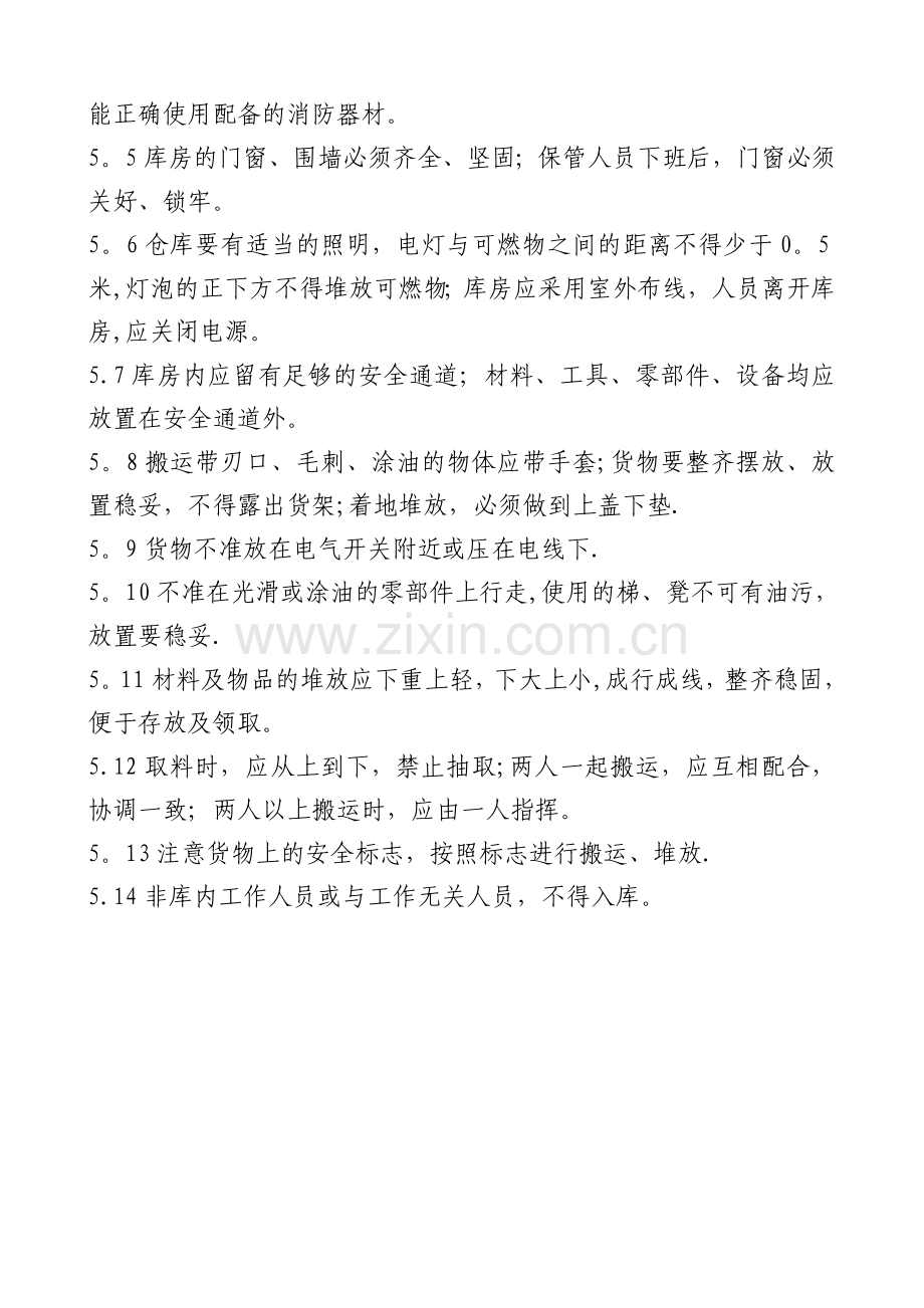 工厂仓库管理制度.doc_第3页