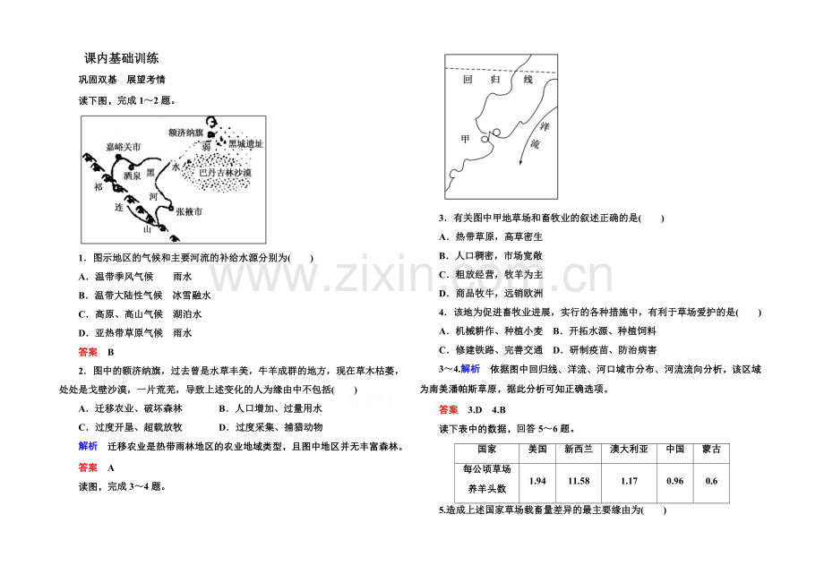 【名师一号】2020-2021学年高中地理人教版选修6课内基础训练-4-2.docx_第1页