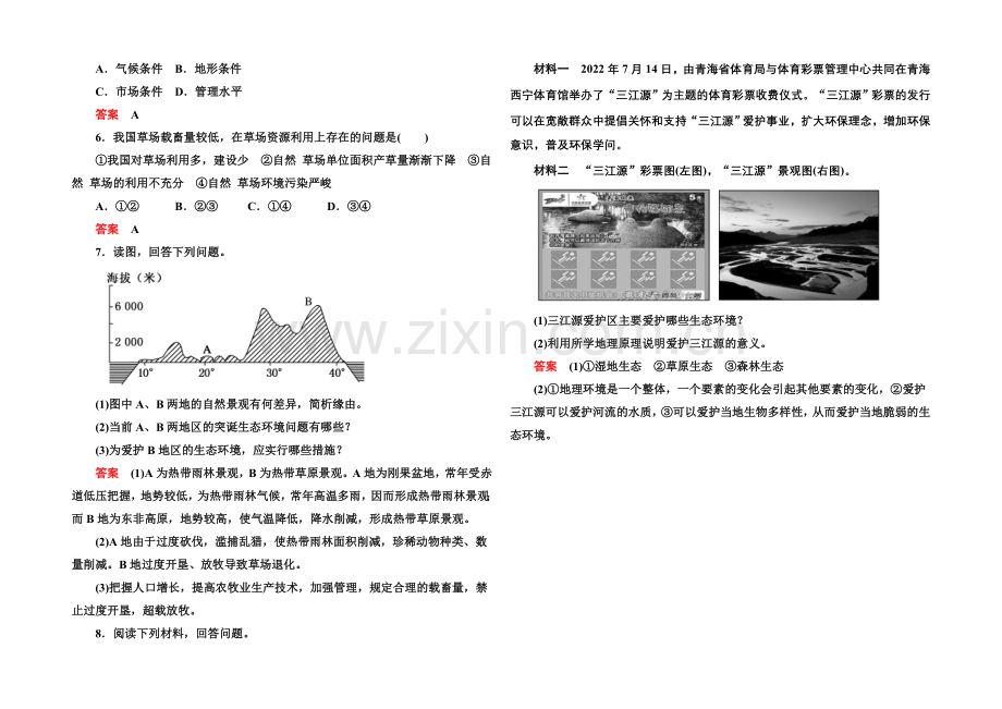 【名师一号】2020-2021学年高中地理人教版选修6课内基础训练-4-2.docx_第2页