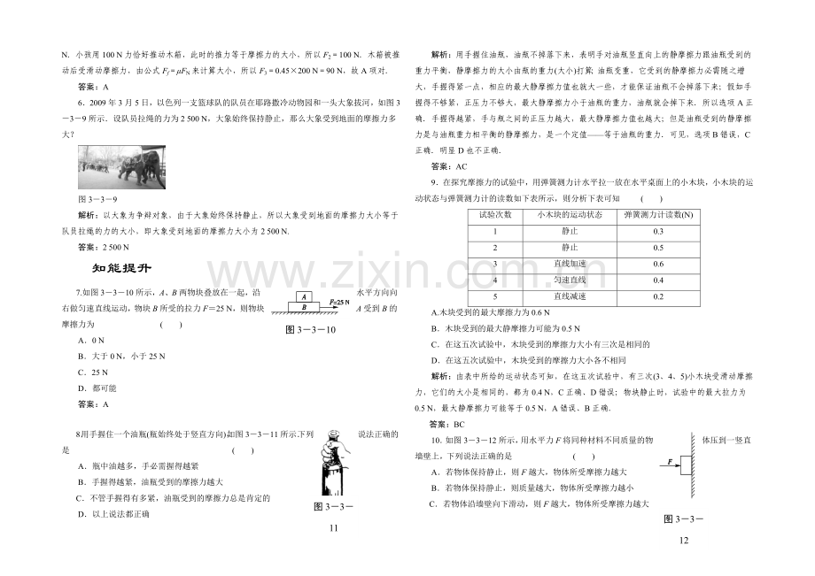 2021-2022学年高一物理人教版必修1同步练习：3.3-摩擦力-Word版含解析.docx_第2页